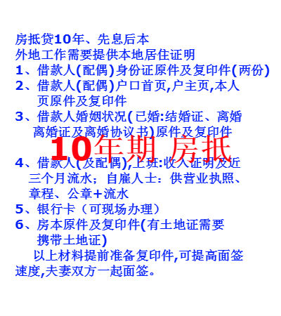 天津房产抵押贷款10年期(图1)