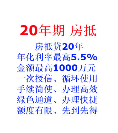 天津房产抵押贷款20年期(图1)