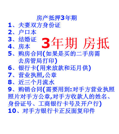天津房产抵押贷款3年期(图1)