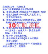 天津房产抵押贷款10年期