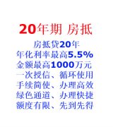 天津房产抵押贷款20年期