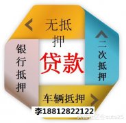 天津芦台银行房产抵押贷款 三周放款年息4
