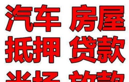 我找到天津宁河车辆抵押贷款可以做不押车【贷款攻略】