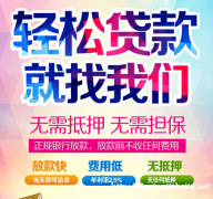 福州五区八县民间借款私人借钱，《下款快》