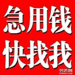 福州五区八县民间借款私人借钱，《下款快》