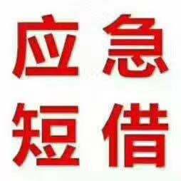深圳私人借款（月息借款）