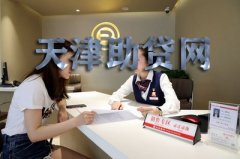 天津房产抵押贷款中介找哪个公司？